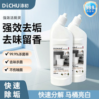 涤初 洁厕灵500ml*2