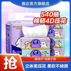 维达 线条小狗系列 抽纸 3层6包(200*133mm)