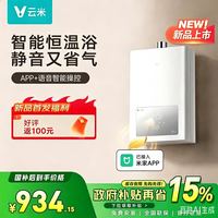云米 恒温 燃气热水器接入米家app