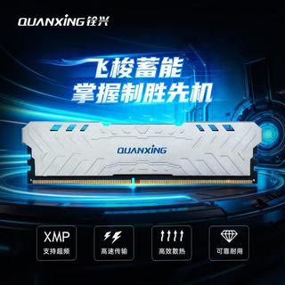 QUANXING/铨兴 DDR4 3200MHz 8GB 台式机内存条