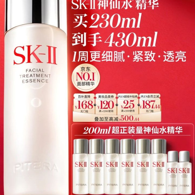 移动端、京东百亿补贴：SK-II PITERA精华系列 精华液 230ml