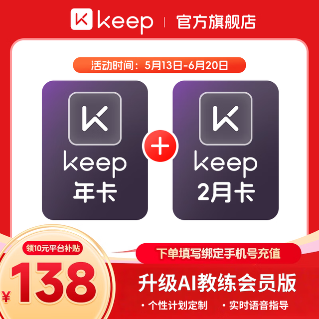 Keep 会员14个月（核109.7元/年）填手机号充值实时到账