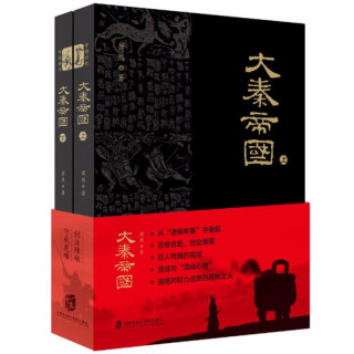 大秦帝国（套装上下册）