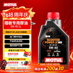 摩特 SCOOTER POWER 4T 5W-40 SN 全合成踏板机油 1L