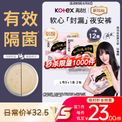 高洁丝 超薄甜睡夜安裤裤型卫生巾 L 2片*12