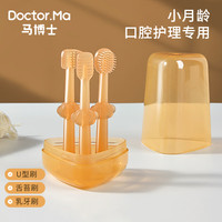 Doctor.Ma 婴儿舌苔刷0-1岁宝宝口腔清洁器新生儿硅胶乳牙刷清理神器