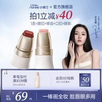 小奥汀 玩色多用棒粉彩风腮红口红修容眼影显白