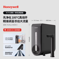 霍尼韦尔 V5Pro净热一体机净水器家用直饮ro反渗透直饮机0阻垢直饮