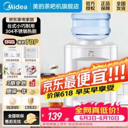 美的 饮水机 上置桶装 桌面台式家用 迷你小巧省空间 温热两用  不锈钢内胆 制热型 MYR720T