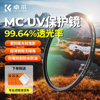 卓尔 熠PRO uv镜高清MC67/77/82mm多层镀膜卓尔uv镜