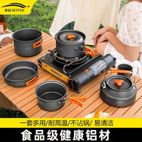 北岳 户外锅具露营炊具套装