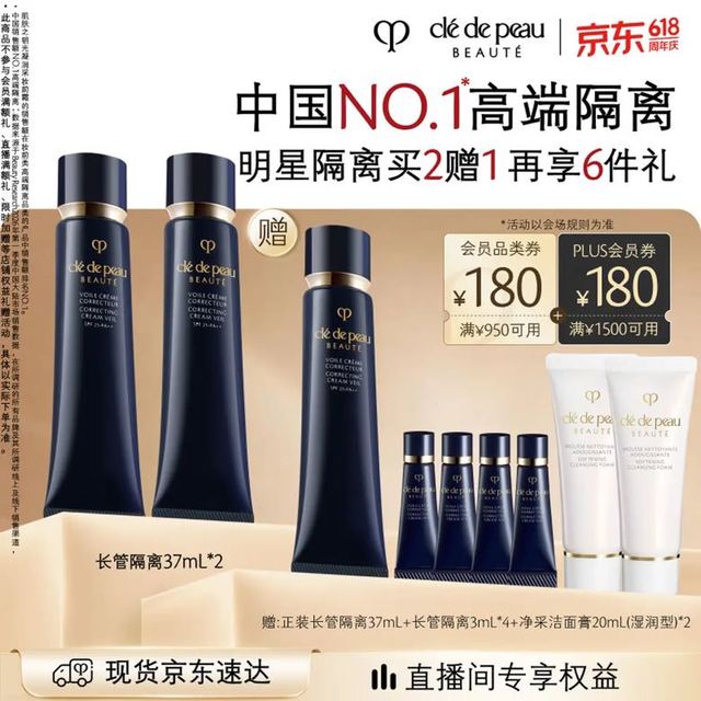 CPB 长管隔离37mL*2（赠同款37ml+12ml+洁面40ml）