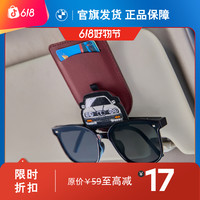 宝马 NAPPA纹眼镜夹 车载磁吸贴