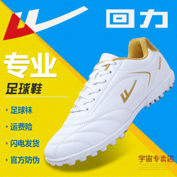回力 男款足球鞋