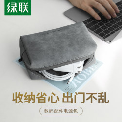 绿联 多功能数码收纳包 LP285 银河灰