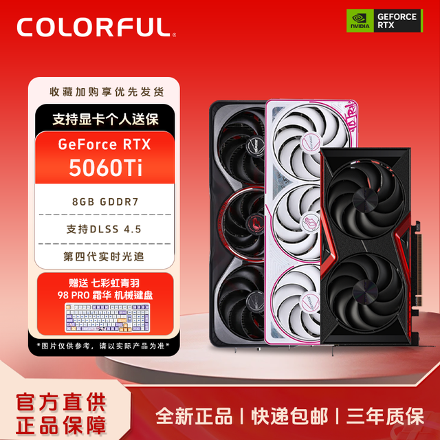 七彩虹 5060/5060Ti 8G 2k高清电竞游戏显卡吃鸡设计主机