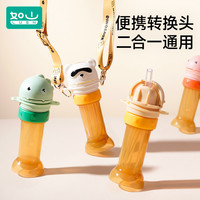 如山 瓶盖吸管便携式儿童吸管转换头防呛喝水神器宝宝矿泉水吸管盖