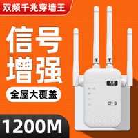 足象 wifi信号放大器增强器无线路由器信号加强覆盖网络扩展器穿墙王