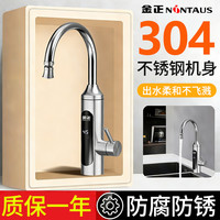 金正 电热水龙头加热器即热式快速电加热卫生间加热热水器家用