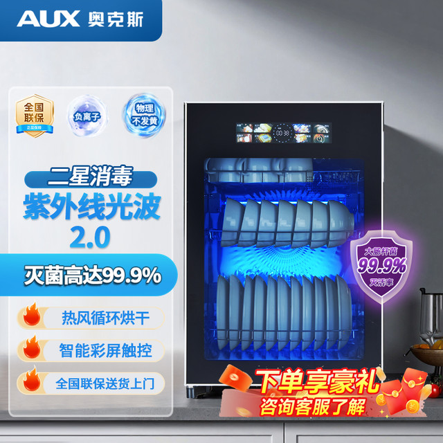 奥克斯 紫外线高温烘干 消毒柜
