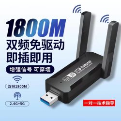 足象 免驱动usb无线网卡笔记本台式机电脑双频千兆高速wifi接收器
