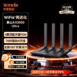 Tenda 新款路由器WiFi6+千兆穿墙王家用路由无线wifi