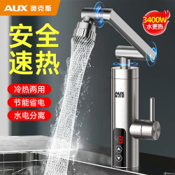 奥克斯 电热水龙头速热恒温即热式厨房冷热两用电加热家用水热水器