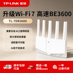 普联 新品BE3600家用全千兆WiFi7无线路由器双频5G可易展