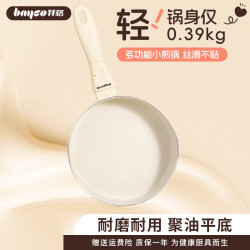 拜格 平底煎锅 不粘材质 迷你款 直径20cm