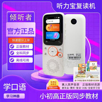 Listeneer 听力宝复读机小初高同步英语学习随身磨耳朵神器听力听力机新课标