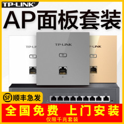 普联 千兆路由器5G双频无线ap面板全屋wifi覆盖网络设备套装