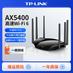 普联 XDR5430 易展版 双频5400M 家用千兆Mesh无线路由器 WiFi 6 单个装 黑色