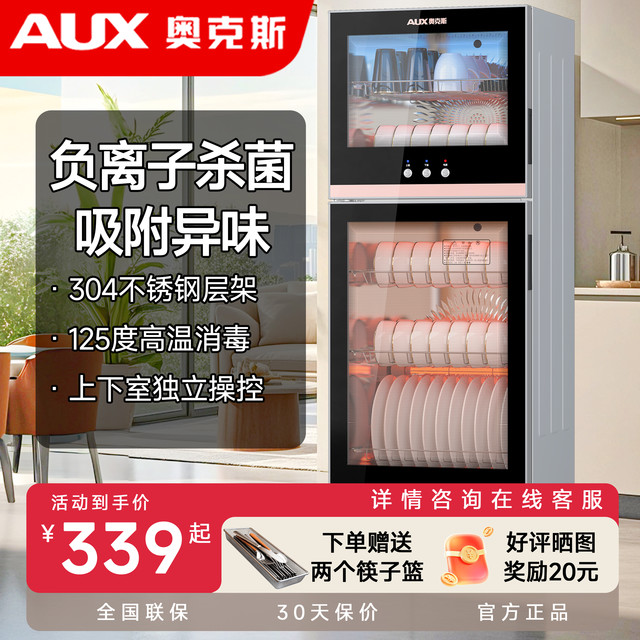 奥克斯 消毒柜消毒碗柜家用高温烘干负离子消毒商用304层架A02