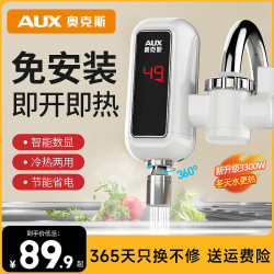 奥克斯 免安装电热水龙头即热式速热热水器厨房小型速热电热水龙头