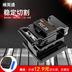 维英通 光纤切割刀FTTH光纤入户冷接工具光钎切割机精密光缆切割刀