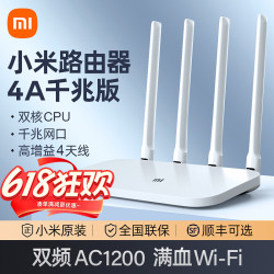 小米 路由器4A家用稳定双频无线网穿墙王高速WIFI宿舍办公大功率