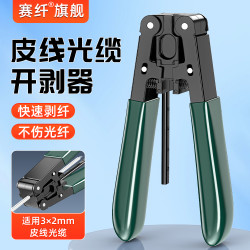 赛纤 光纤剥线钳剥纤钳室内皮线光缆皮线开剥器钳冷接工具剥皮钳