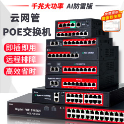 火翼 poe交换机供电4/5/8多口16百兆千兆路由器网络监控交换器分流