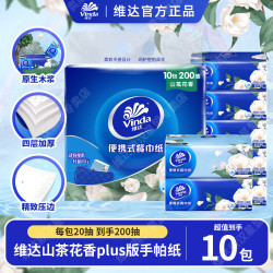 维达 山茶花香系列 餐巾纸 4层20抽10包