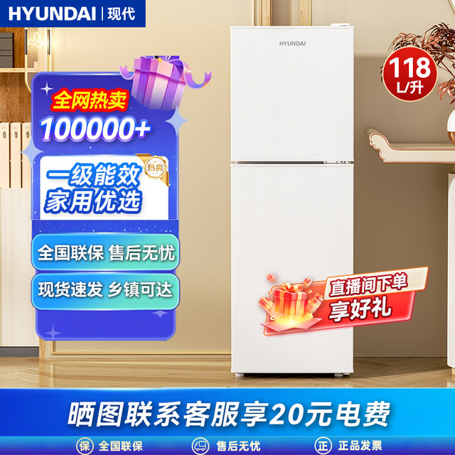 HYUNDAI 现代适合3-8人家用中型冰箱一级能效宿舍出租