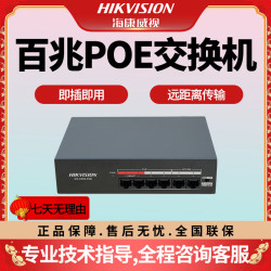 海康威视 4/8口全百兆传输稳定POE监控分线器