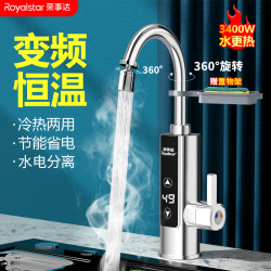 荣事达 电热水龙头加热器即热式速热厨房卫生间自热加热热水器家用