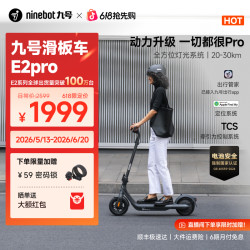九号 电动滑板车E2Pro 成人折叠上班代步9号减震续航防盗