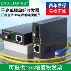 精连 千兆单模单纤1光1电3KM光纤收发器配小耳朵电源监控光电转换