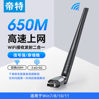 帝特 usb无线网卡电脑无线wifi接收器无线网卡台式机连WiFi便携