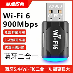 wifi6无线网卡免驱动5G双频900M台式蓝牙5.4二合一电脑USB网络接