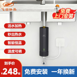 飞羽快热 飞羽小厨宝即热式小型电热水器恒温速热迷你台下家用免储水热水宝