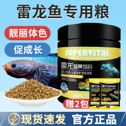 速倍妥 雷龙鱼阿萨姆眼镜蛇巴卡铅笔鱼专用鱼粮增体扬鱼粮饲料