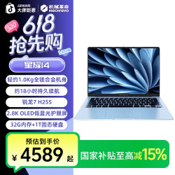 机械革命 星耀14  八核锐龙7H255办公商务轻薄便携笔记本