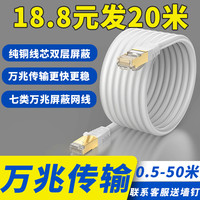 Lsnuo 网线家用7七类万兆6六类千兆宽带连接电脑网络高速成品网线水晶头